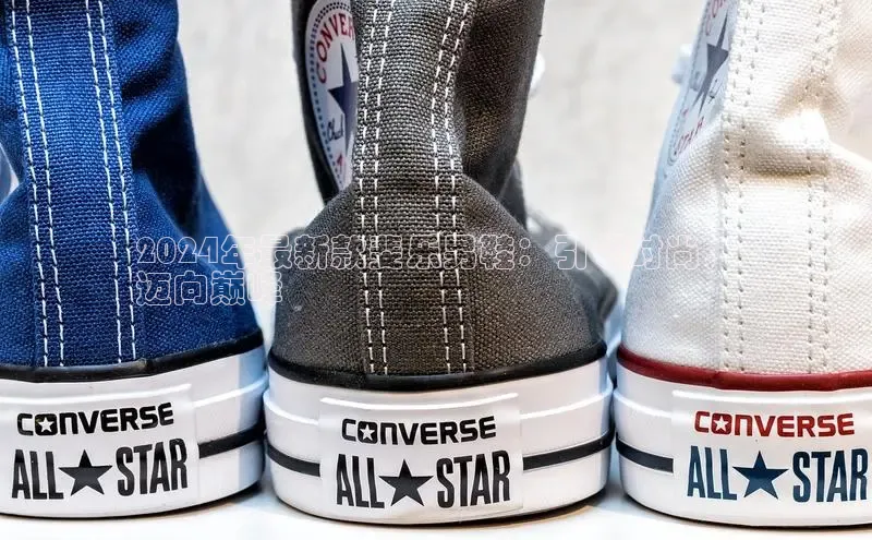 球速体育网页版登陆入口轻美电器2024年最新款斐乐男鞋：引领时尚，
迈向巅峰