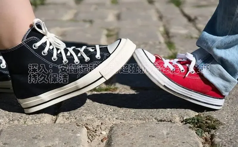 球速体育welcome登录百度翻译深入：安踏运动鞋的超强抗污性能，保证
持久保洁