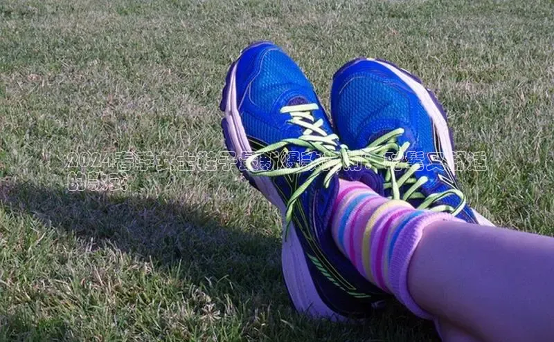 球速体育app下载官方阿里尔公司2024春季女士鞋子最新爆款指南：时髦又舒适
的款式