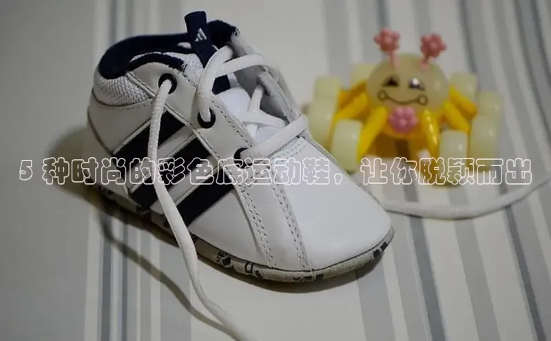 球速体育welcome登录观星盘5 种时尚的彩色底运动鞋，让你脱颖而出