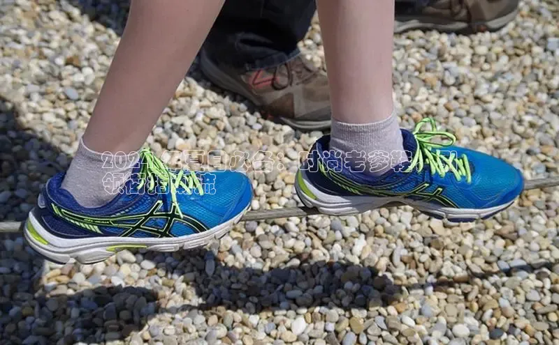 球速体育welcome诸葛科技2024 年夏日必备：时尚老爹鞋，引
领街拍潮流