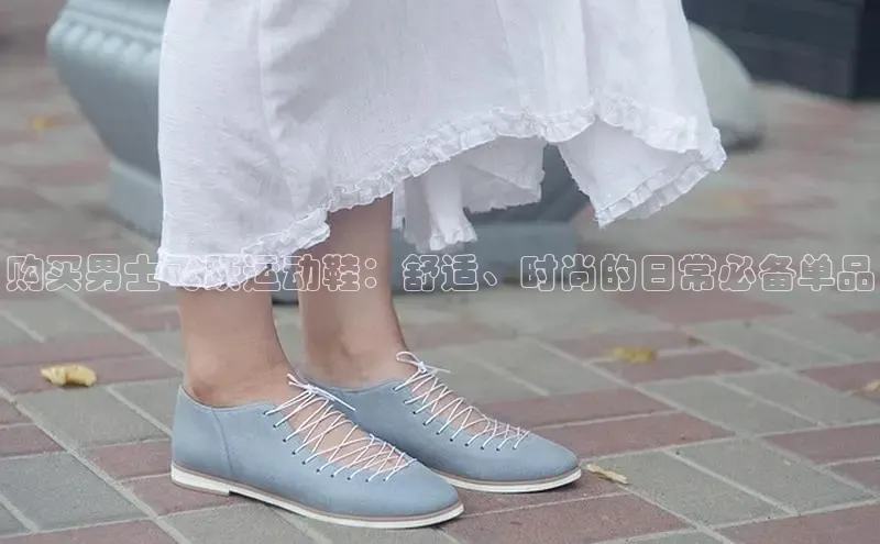 球速app官网登录入口中海达购买男士飞跃运动鞋：舒适、时尚的日常必备单品