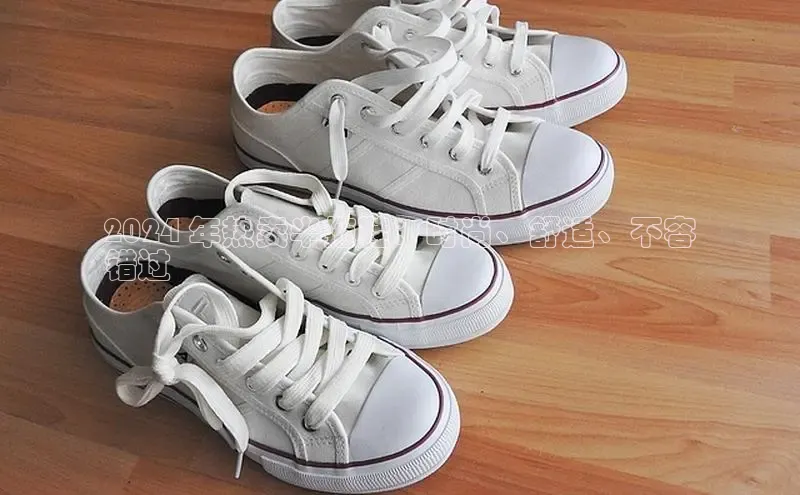 球速体育app登录入口百度手机卫士2024 年热卖半拖鞋：时尚、舒适、不容
错过