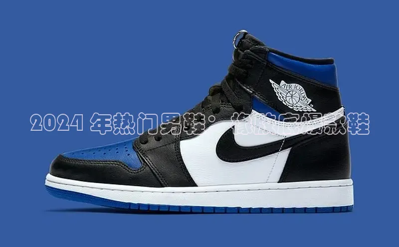 球速体育官网宇信科技2024 年热门男鞋：橡胶底爆款鞋