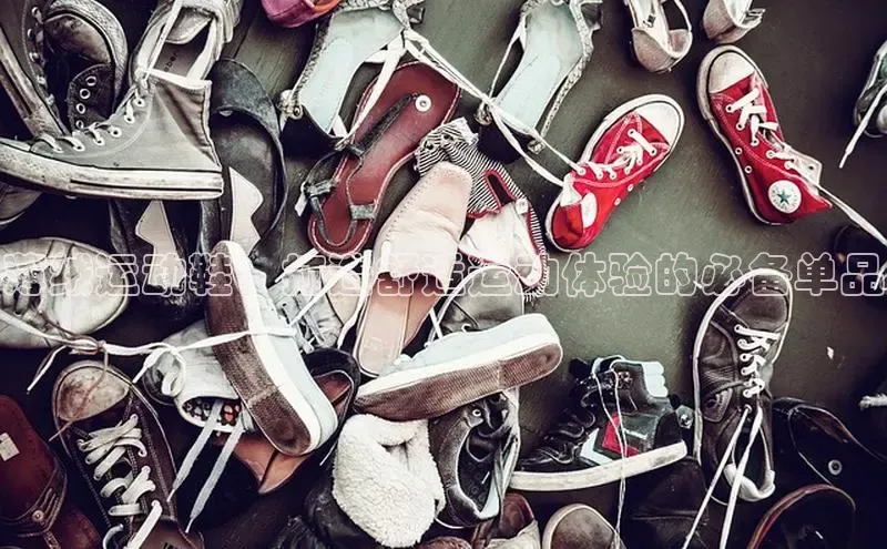 球速体育welcome登录哇咔哇咔文化薄绒运动鞋：打造舒适运动体验的必备单品