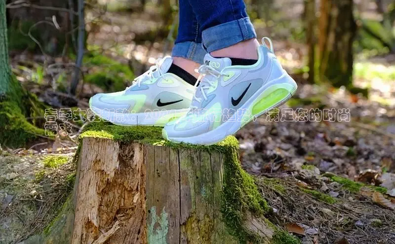 球速体育下载安装百度百聘春季女鞋新款：2024 年流行趋势，满足您的时尚
需求