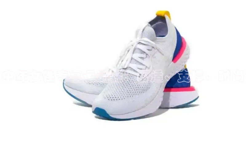 球速体育入口度小满支付中年女性专享运动鞋：舒适、支撑、时尚