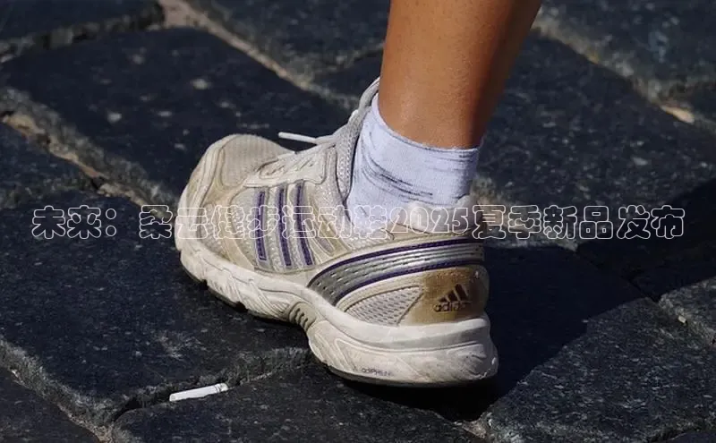 球速体育app下载百度手机助手未来：柔云健步运动鞋2025夏季新品发布
