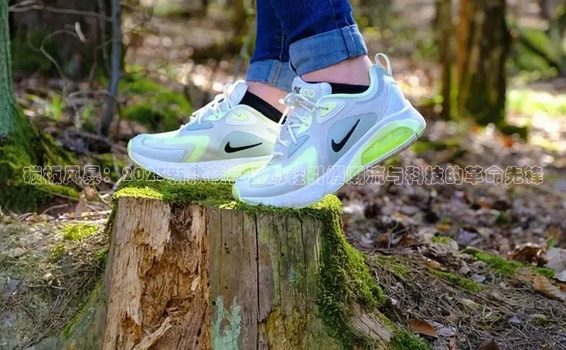 碳板风暴：2025新款碳板运动鞋引爆潮流与科技的革命先锋