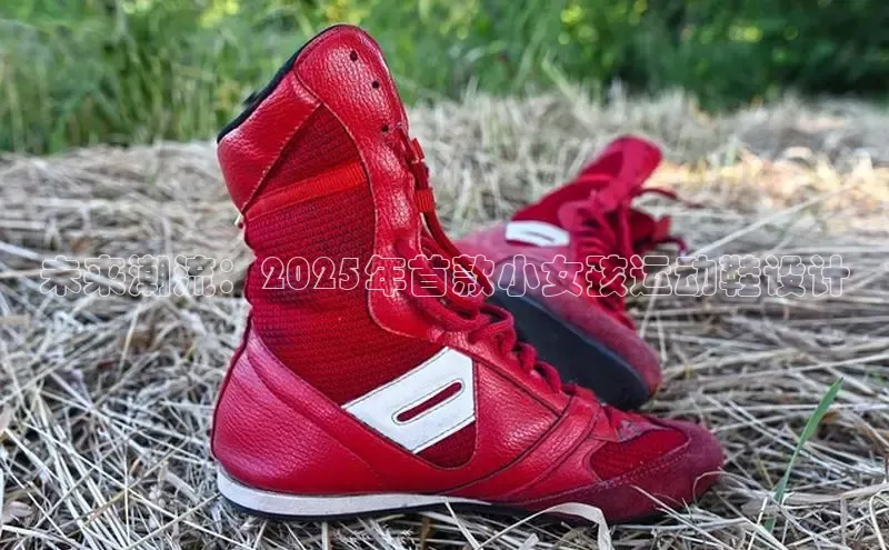 未来潮流：2025年首款小女孩运动鞋设计