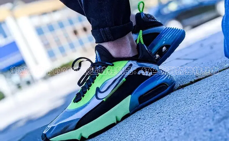 潮流趋势下的2025式运动鞋新品：红色系列的独特魅力