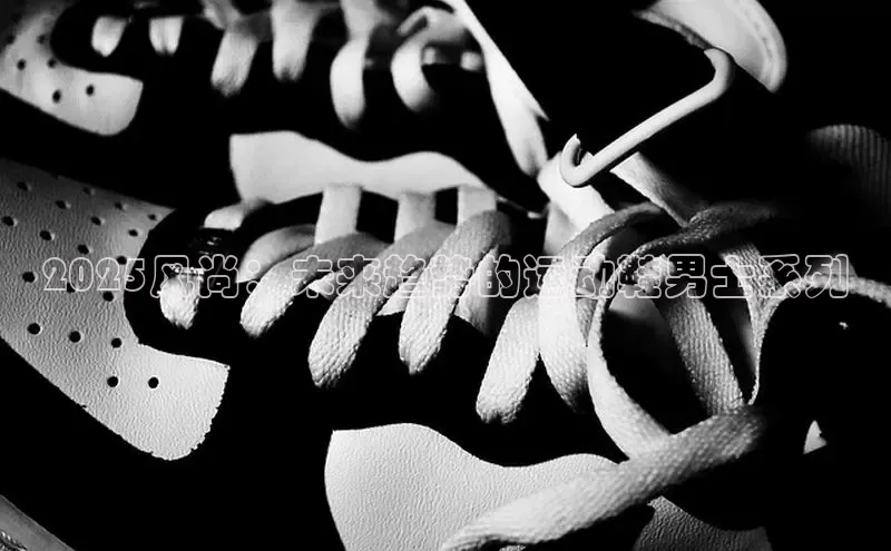 2025风尚：未来趋势的运动鞋男士系列